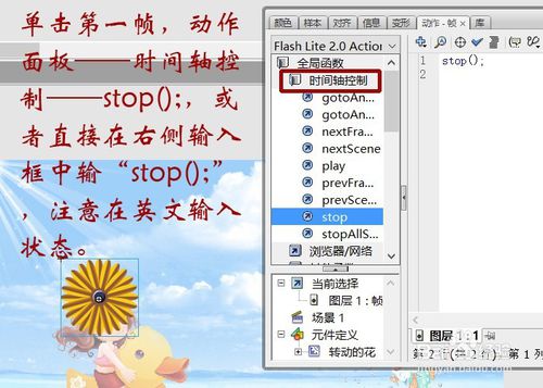 flash腳本ROLL運用實例――她在叢中笑