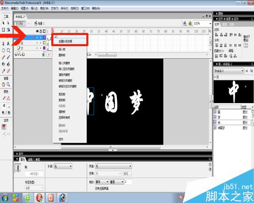 flash8制作閃爍文字的步驟
