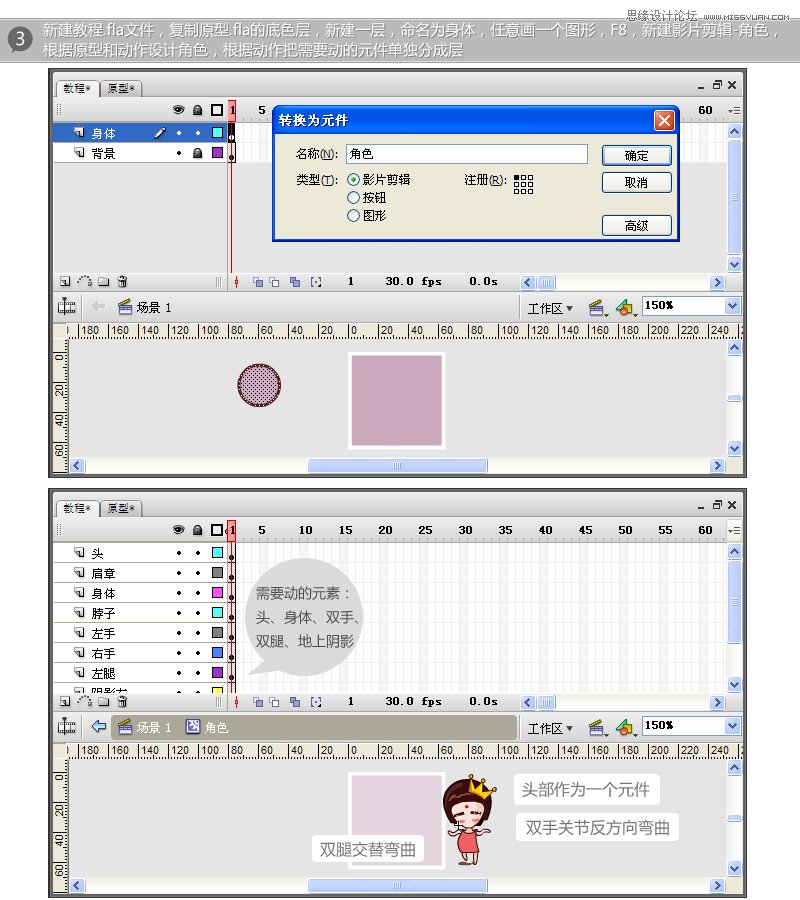 Flash實(shí)例教程：制作GIF完整分享,PS教程,思緣教程網(wǎng)