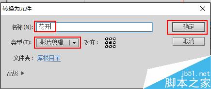Flash CS6制作水墨梅花生長(zhǎng)動(dòng)畫(huà)