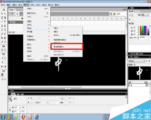 flash8制作閃爍文字的步驟