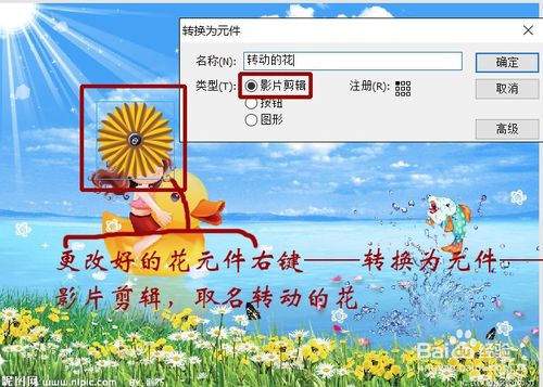 flash腳本ROLL運用實例――她在叢中笑