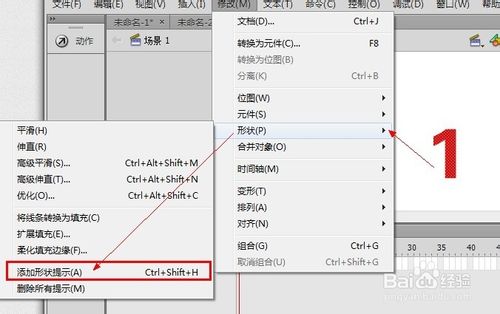 Flash cs6動畫制作掃盲教程：[6]補(bǔ)間形狀提示
