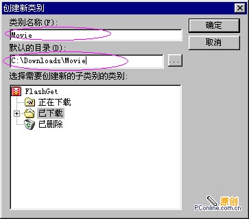 FlashGet(網際快車)使用教程