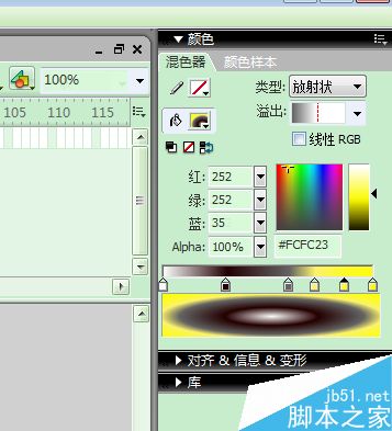 FLASH混色器設(shè)置三