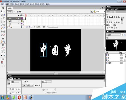 flash8制作閃爍文字的步驟