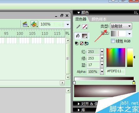 FLASH混色器設(shè)置三
