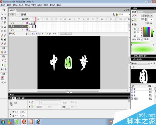 flash8制作閃爍文字的步驟
