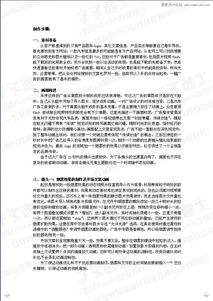 Flash制作汽車廣告之視頻鏡頭效果,PS教程,思緣教程網