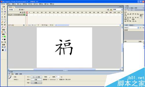 flash逐幀動畫制作教程