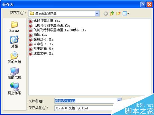 flash逐幀動畫制作教程