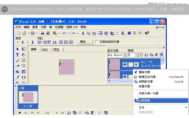 Flash實(shí)例教程：制作GIF完整分享,PS教程,思緣教程網(wǎng)