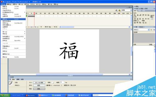 flash逐幀動畫制作教程