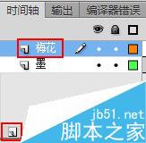 Flash CS6制作水墨梅花生長(zhǎng)動(dòng)畫(huà)