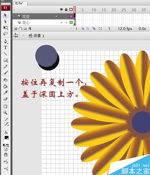 用flash繪制一朵花