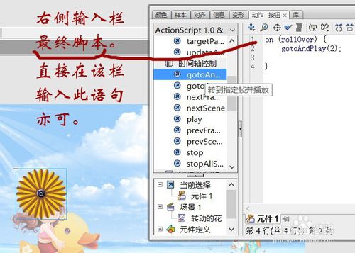 flash腳本ROLL運用實例――她在叢中笑