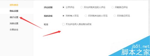 wegame怎么設置個人隱私?騰訊wegame隱私設置教程