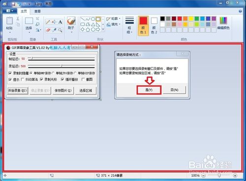 軟件程序：[6]GIF屏幕錄象