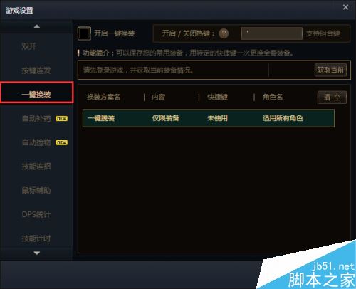 wegame怎么一鍵換裝?騰訊wegame一鍵換裝使用教程詳解