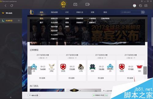 WeGame怎么修改一鍵喊話內(nèi)容?騰訊WeGame一鍵喊話設置教程