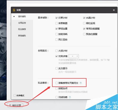 WeGame怎么開啟LOL符文推薦？WeGame英雄聯盟開啟符文推薦功能教程