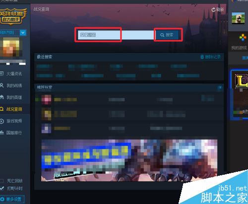 TGP怎么查詢別人戰績？TGP查詢他人戰績教程
