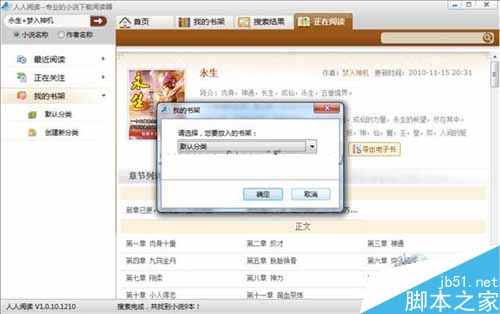 如何在人人小說下載閱讀器將書籍添加到書架
