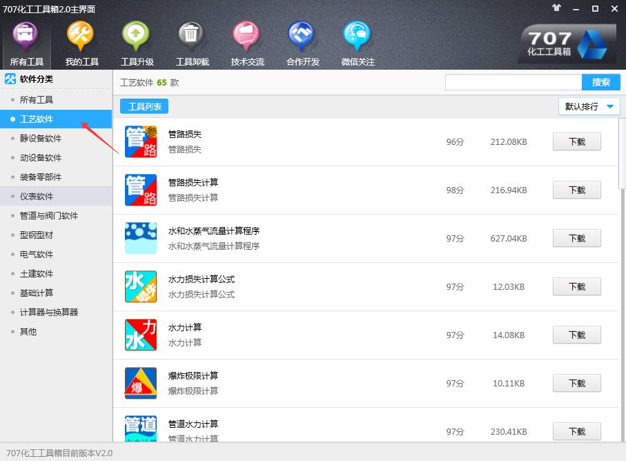 化工707工具箱安裝使用說明