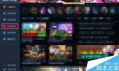 TGP怎么查詢別人戰績？TGP查詢他人戰績教程