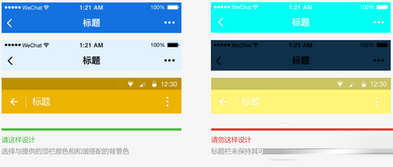 微信小程序設計指南 微信小程序ui設計規(guī)范匯總6