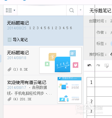 玩轉有道云筆記：[13]調整窗口大小