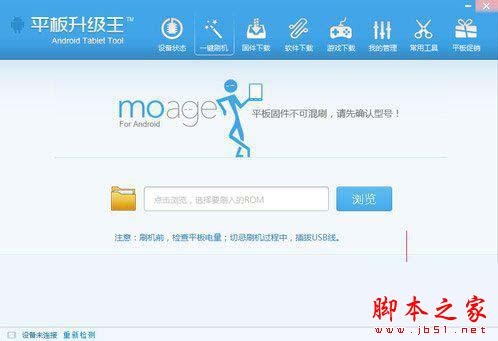 平板刷機王好不好？怎么用？平板刷機王使用教程