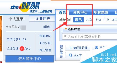 智聯(lián)招聘怎么屏蔽公司?智聯(lián)招聘屏蔽某公司教程