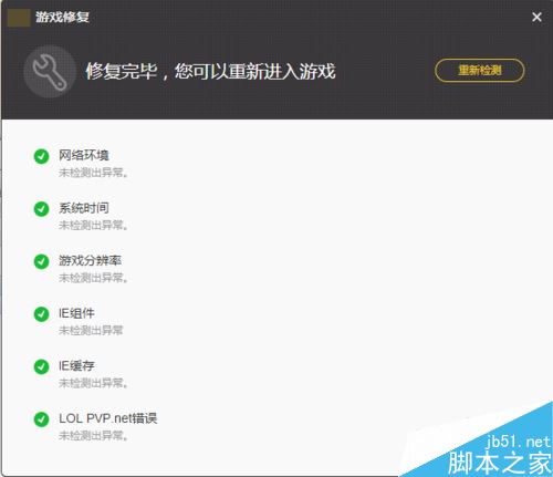 wegame無法顯示網頁怎么辦?騰訊wegame無法顯示網頁的解決方法