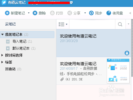 玩轉有道云筆記：[3]導入
