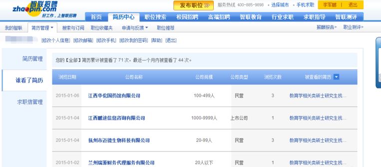智聯(lián)招聘怎么看面試邀請(qǐng)？智聯(lián)招聘查看面試邀請(qǐng)教程