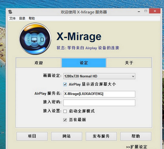 X-Mirage使用教程 X-Mirage激活碼可以激活幾臺電腦