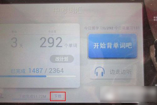 百詞斬離線單詞包下載安裝教程 百詞斬離線包怎么用步驟3