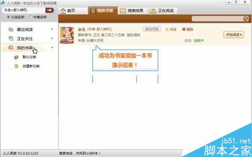 如何在人人小說下載閱讀器將書籍添加到書架
