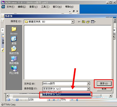 用CAJViewer將PDF轉成TXT的方法