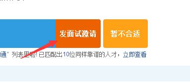 智聯招聘怎么發送面試邀請？智聯招聘發送面試邀請教程