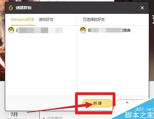 WeGame怎么建群？WeGame創建群教程