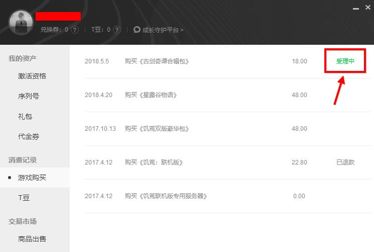 wegame怎么撤銷退款申請(qǐng)?wegame撤銷退款申請(qǐng)教程