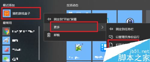 獵豹游戲盒子怎么卸載?win10獵豹游戲盒子卸載教程