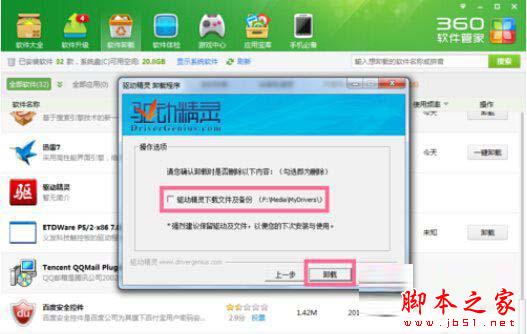 驅動精靈怎樣卸載？驅動精靈卸載教程