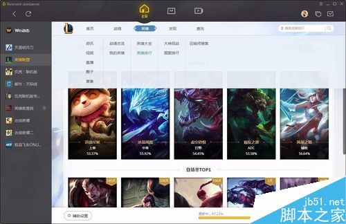 wegame怎么看英雄勝率和大神出裝等詳細信息?