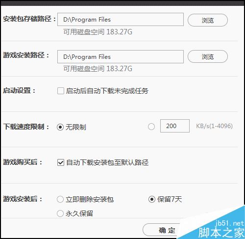 wegame怎么修改下載安裝目錄?wegame更改下載安裝目錄教程