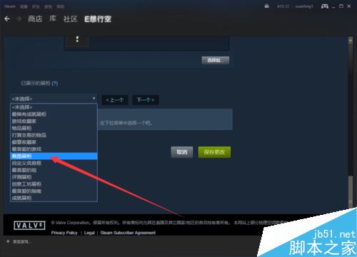 steam怎么設置圖片展柜?steam設置圖片展柜教程