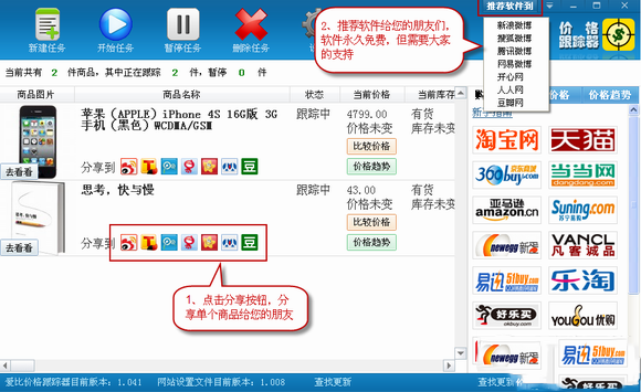 愛比價格跟蹤器怎么使用?愛比價格跟蹤器新手使用教程