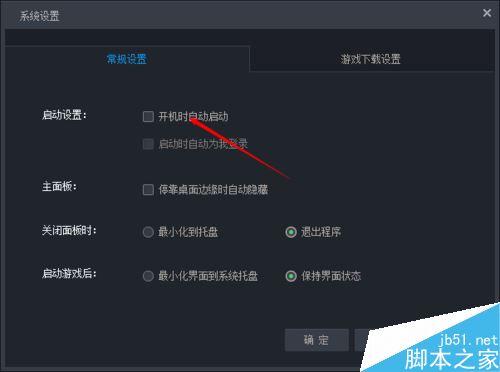 TGP開機時自動啟動怎么辦?TGP開機自啟關(guān)閉方法